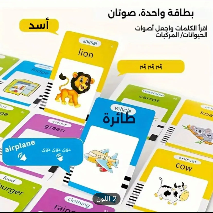 لعبة تعليمية مبتكرة مصممة للأطفال لتطوير مهارات النطق والتعلم