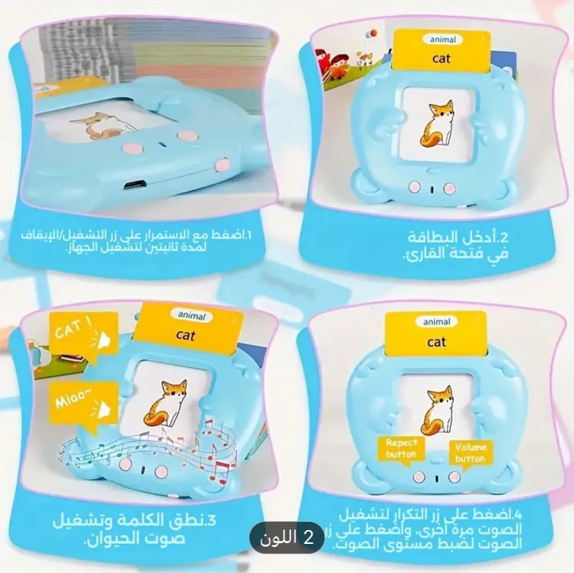 لعبة تعليمية مبتكرة مصممة للأطفال لتطوير مهارات النطق والتعلم